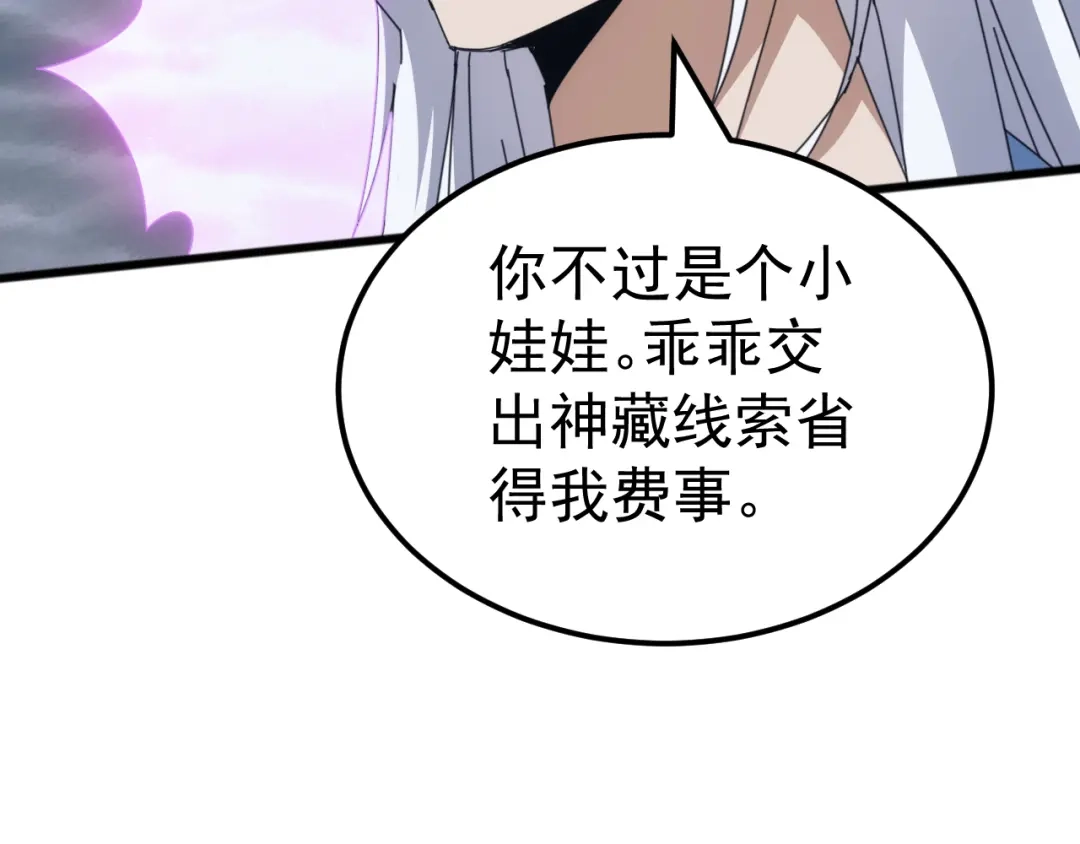 《万族入侵：开局驯化史诗级巨兽》第60话 神藏现世！ 第55页