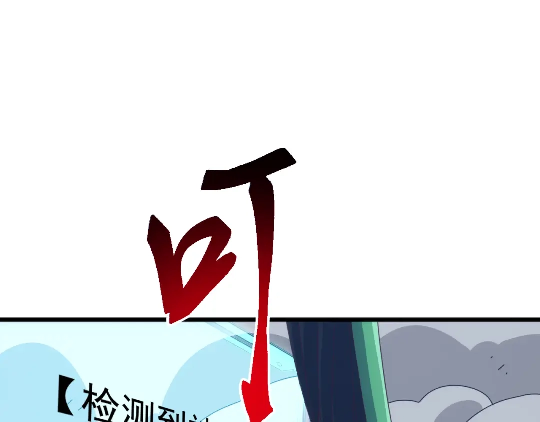 《万族入侵：开局驯化史诗级巨兽》第60话 神藏现世！ 第123页