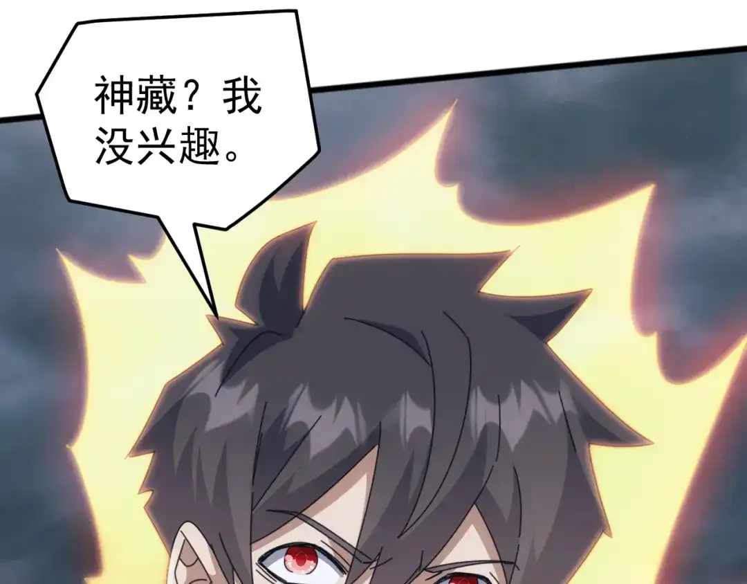 《万族入侵：开局驯化史诗级巨兽》第60话 神藏现世！ 第56页