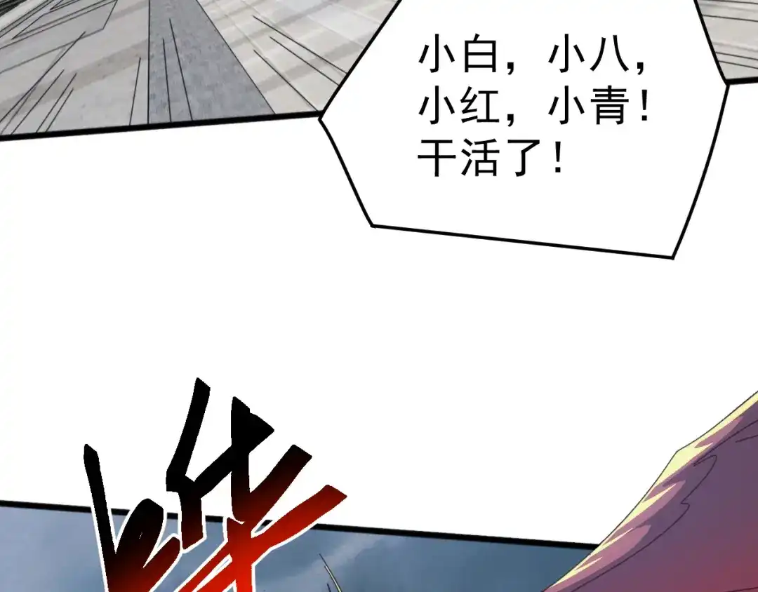 《万族入侵：开局驯化史诗级巨兽》第60话 神藏现世！ 第37页