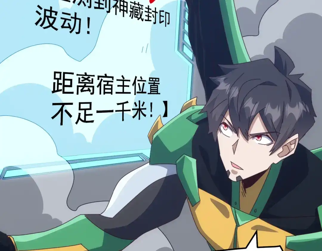 《万族入侵：开局驯化史诗级巨兽》第60话 神藏现世！ 第124页