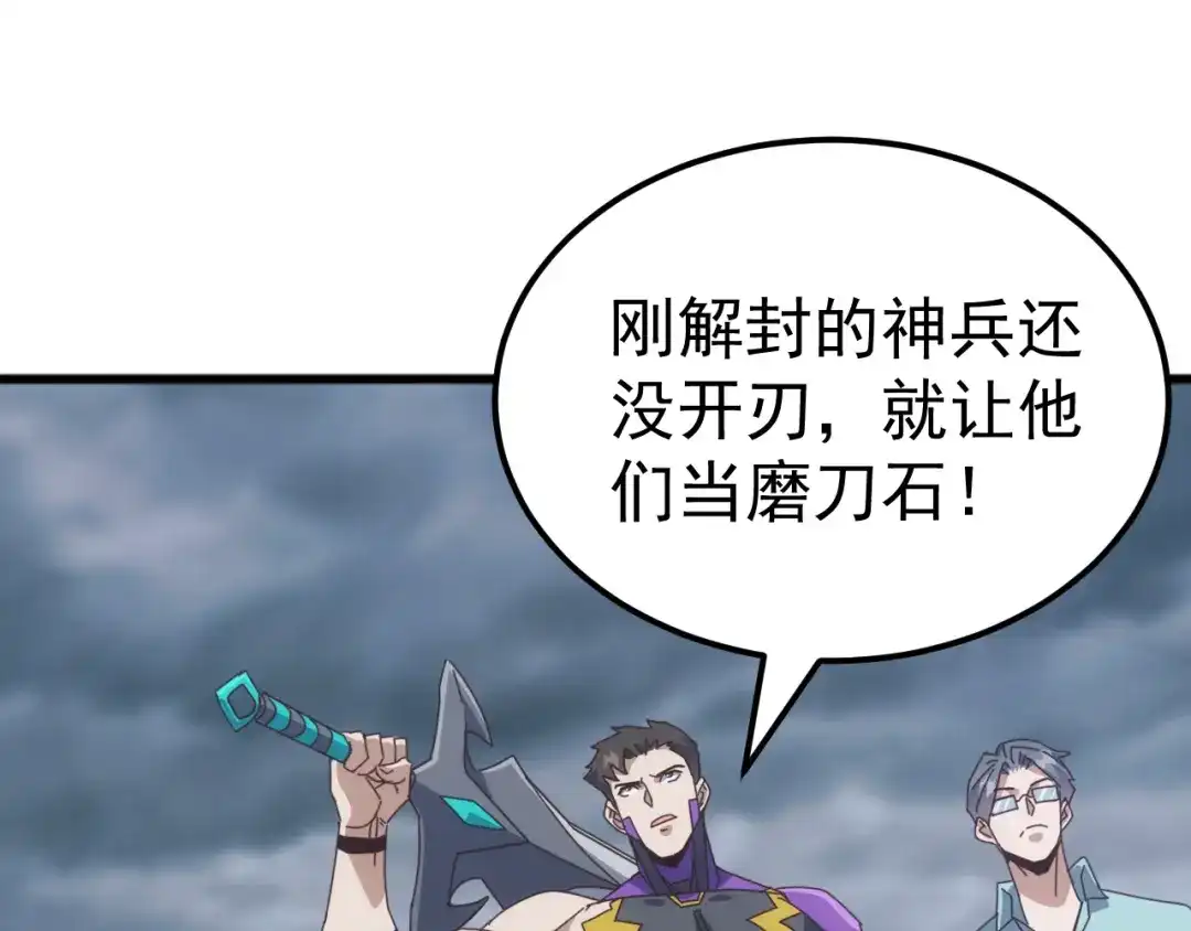 《万族入侵：开局驯化史诗级巨兽》第60话 神藏现世！ 第18页