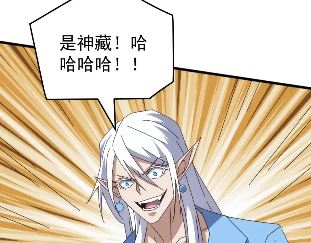 《万族入侵：开局驯化史诗级巨兽》第60话 神藏现世！ 第153页