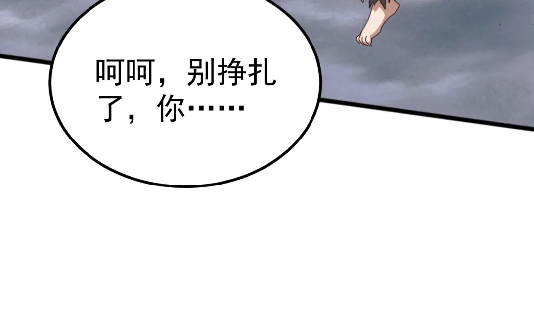 《万族入侵：开局驯化史诗级巨兽》第60话 神藏现世！ 第92页