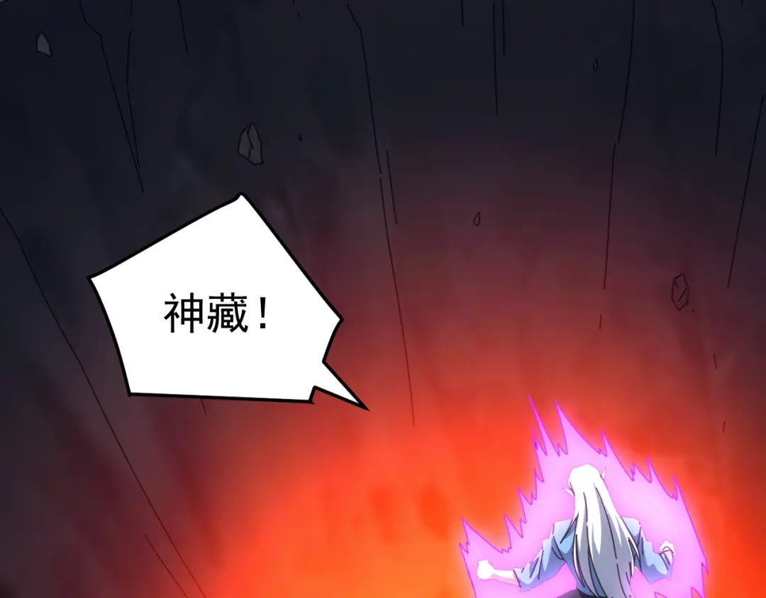 《万族入侵：开局驯化史诗级巨兽》第60话 神藏现世！ 第151页