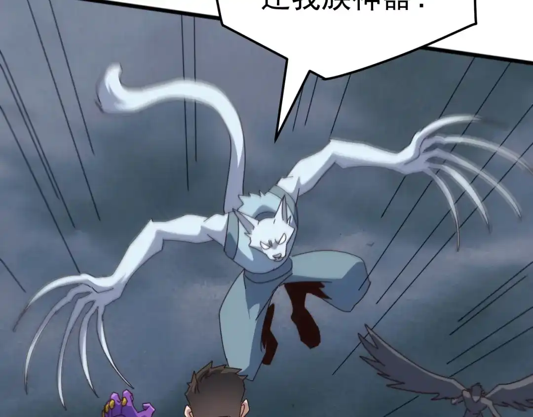 《万族入侵：开局驯化史诗级巨兽》第60话 神藏现世！ 第71页