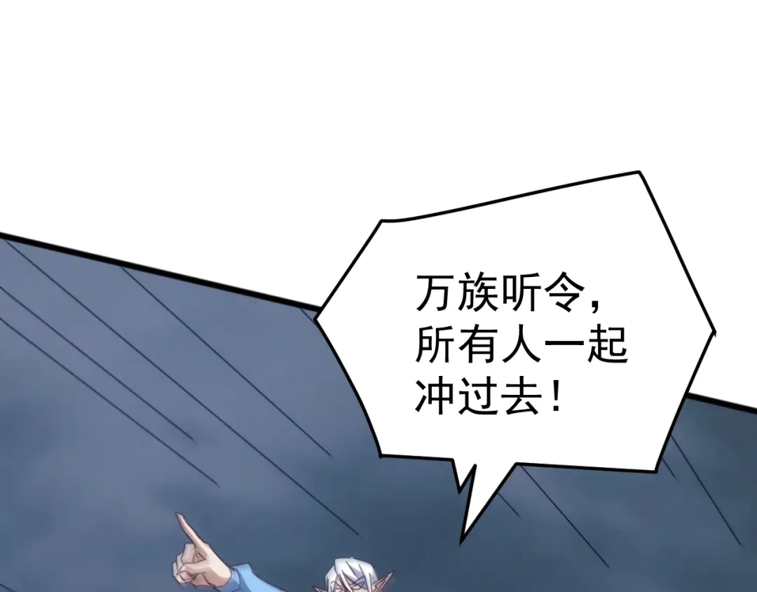 《万族入侵：开局驯化史诗级巨兽》第60话 神藏现世！ 第133页
