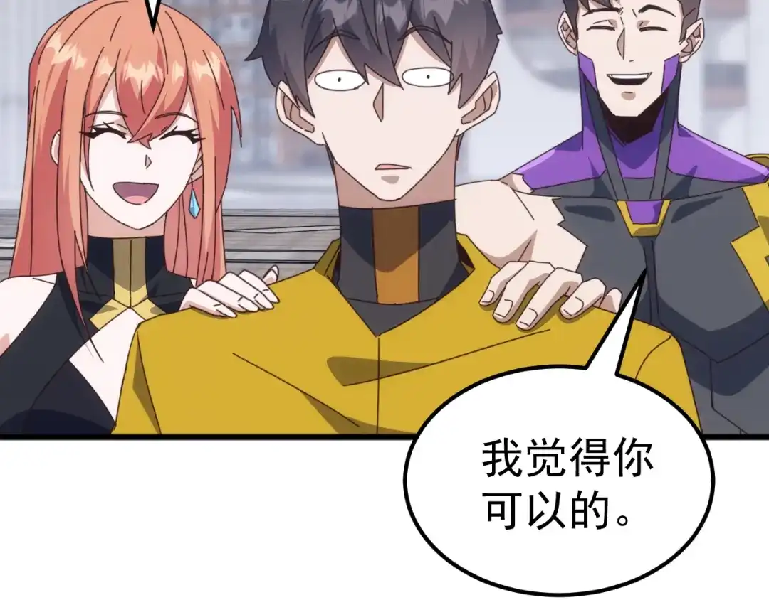 《万族入侵：开局驯化史诗级巨兽》第60话 神藏现世！ 第24页