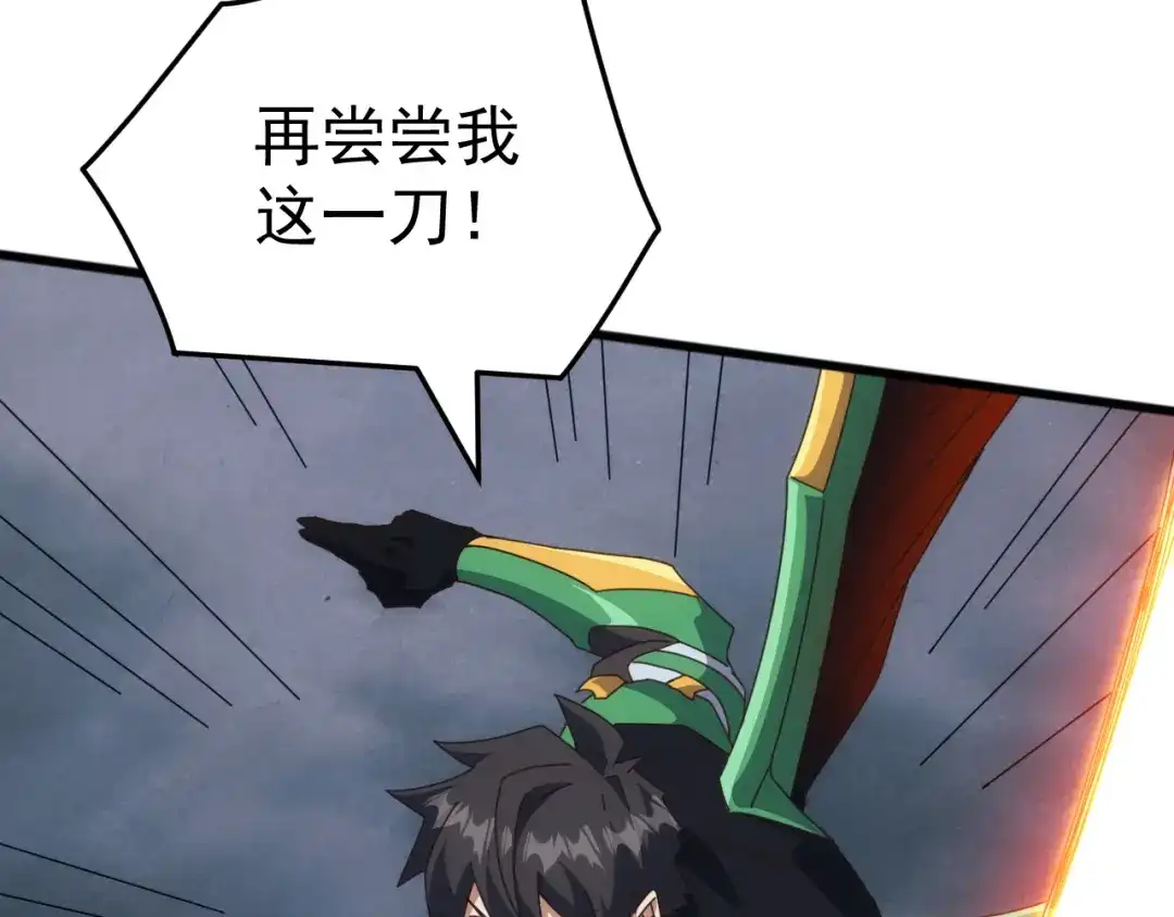 《万族入侵：开局驯化史诗级巨兽》第60话 神藏现世！ 第84页