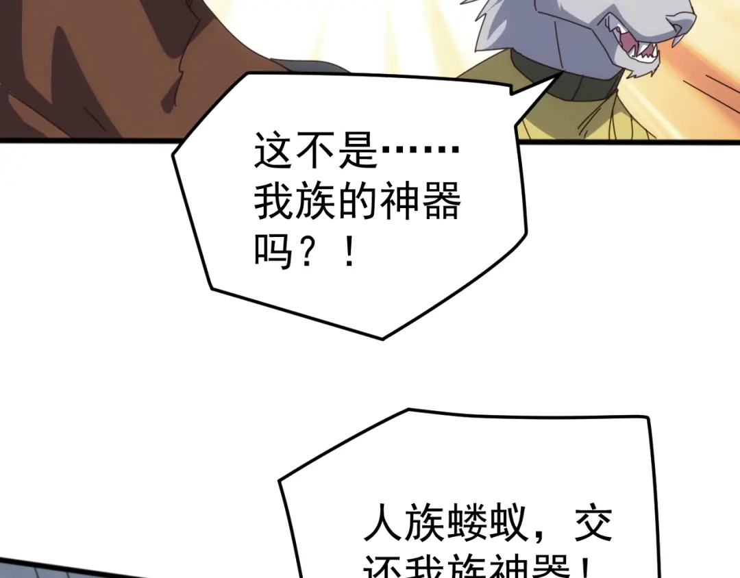 《万族入侵：开局驯化史诗级巨兽》第60话 神藏现世！ 第70页