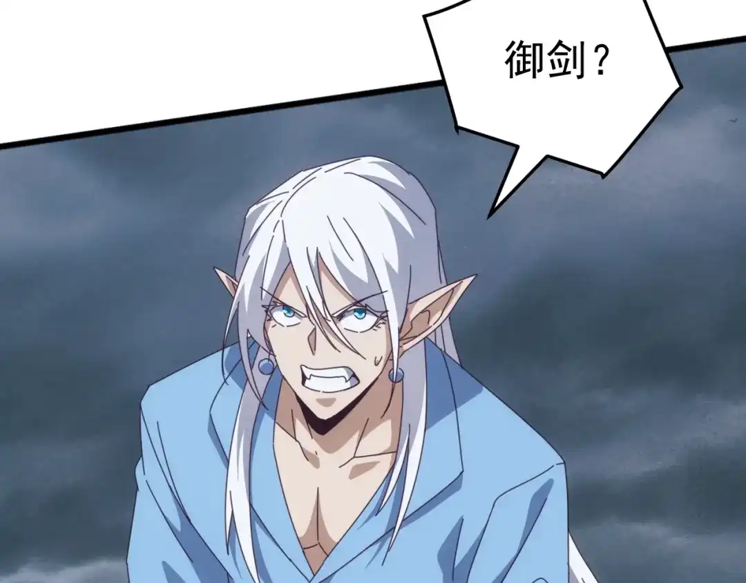 《万族入侵：开局驯化史诗级巨兽》第60话 神藏现世！ 第98页