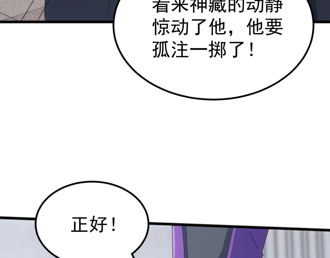 《万族入侵：开局驯化史诗级巨兽》第60话 神藏现世！ 第16页