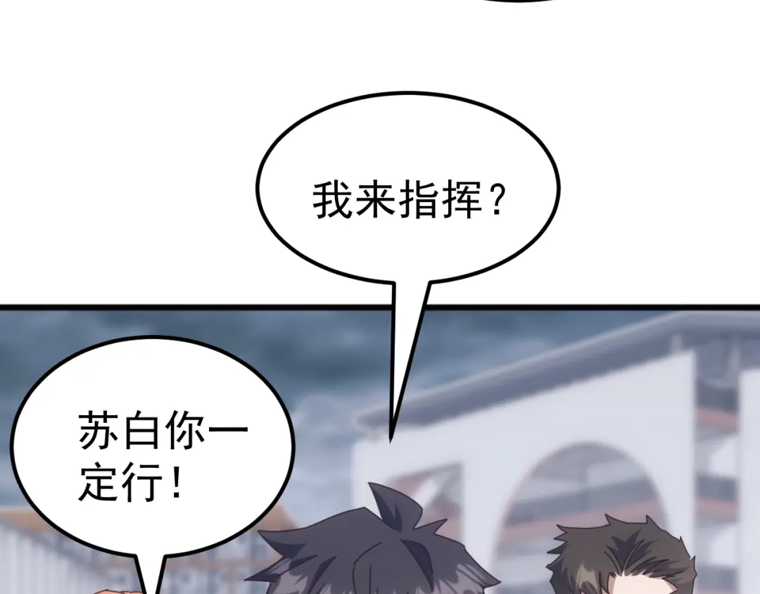 《万族入侵：开局驯化史诗级巨兽》第60话 神藏现世！ 第23页