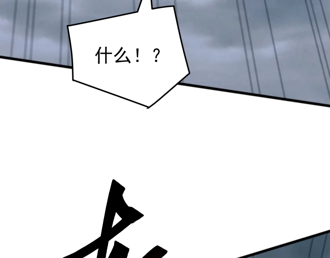 《万族入侵：开局驯化史诗级巨兽》第60话 神藏现世！ 第110页