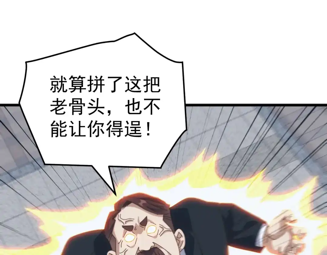 《万族入侵：开局驯化史诗级巨兽》第61话 神族守卫？！ 第97页
