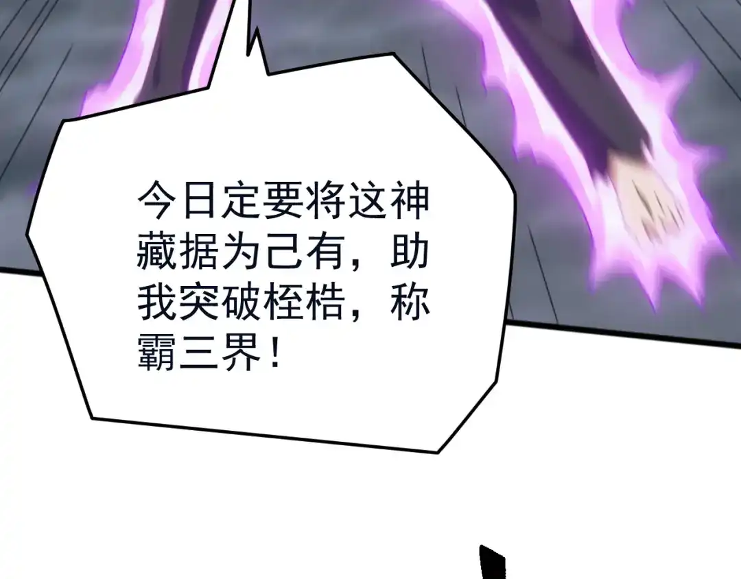 《万族入侵：开局驯化史诗级巨兽》第61话 神族守卫？！ 第10页