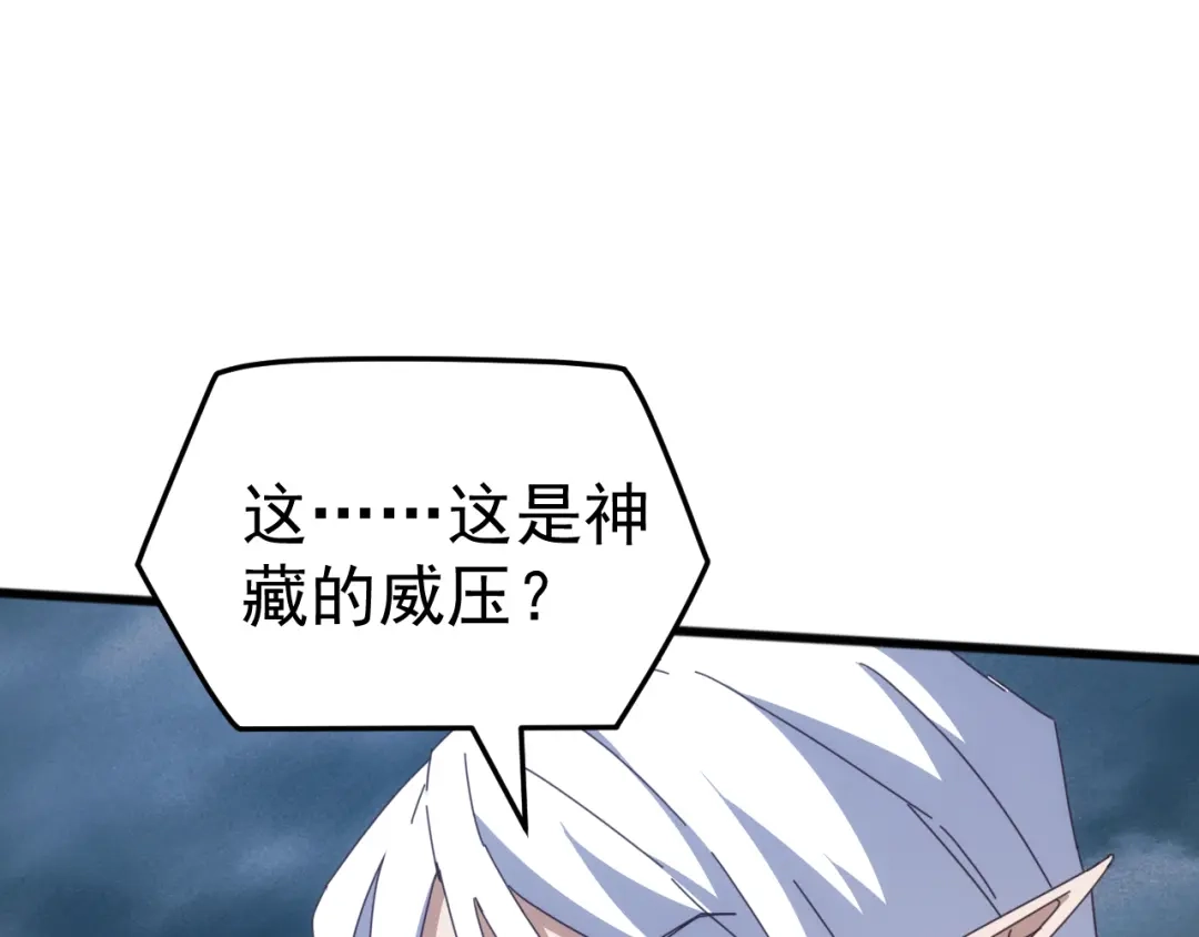 《万族入侵：开局驯化史诗级巨兽》第61话 神族守卫？！ 第125页