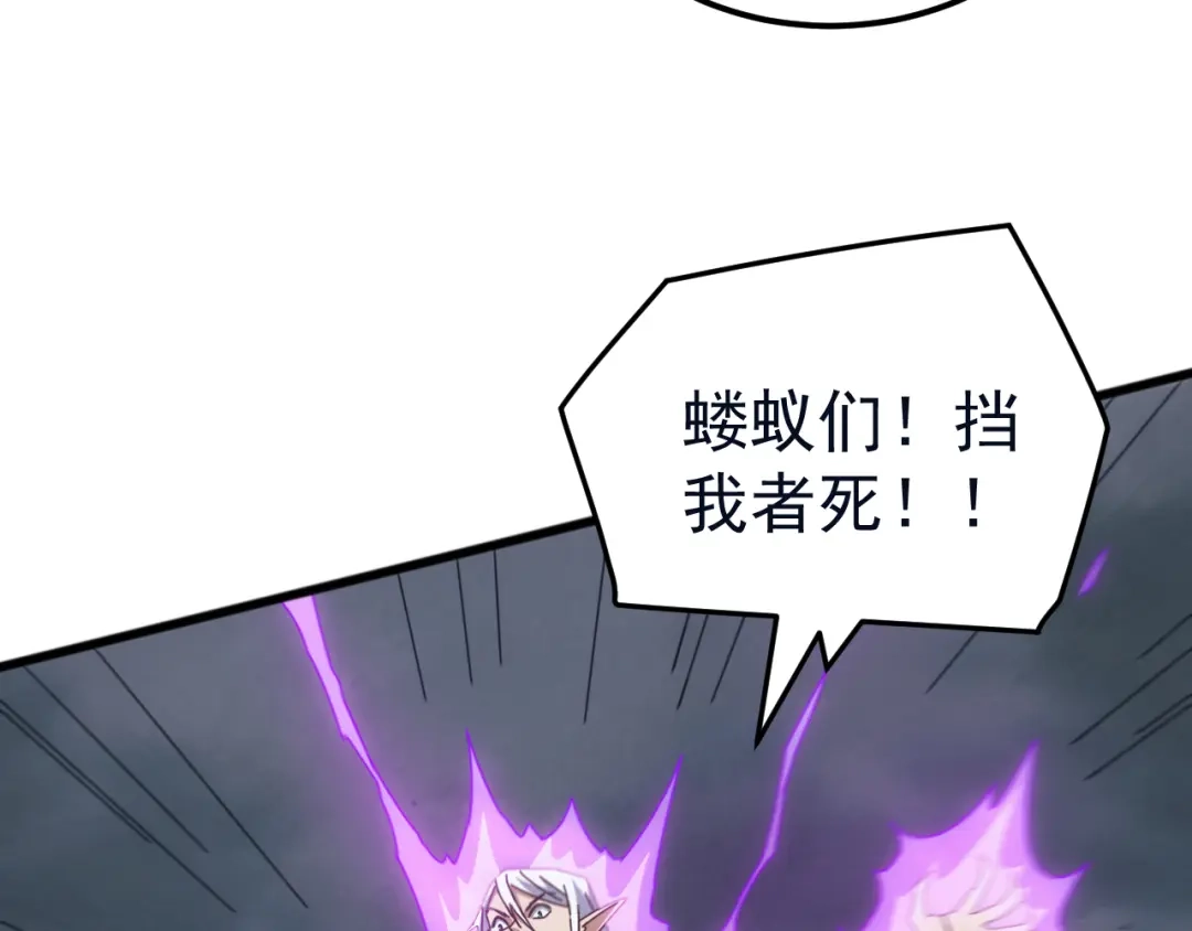 《万族入侵：开局驯化史诗级巨兽》第61话 神族守卫？！ 第8页