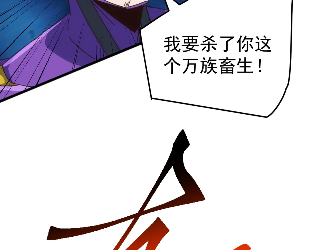 《万族入侵：开局驯化史诗级巨兽》第61话 神族守卫？！ 第121页