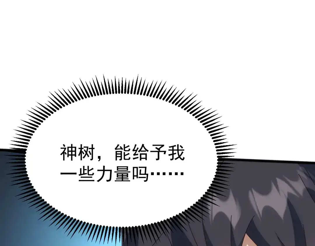 《万族入侵：开局驯化史诗级巨兽》第61话 神族守卫？！ 第65页