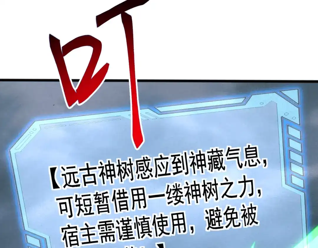 《万族入侵：开局驯化史诗级巨兽》第61话 神族守卫？！ 第67页