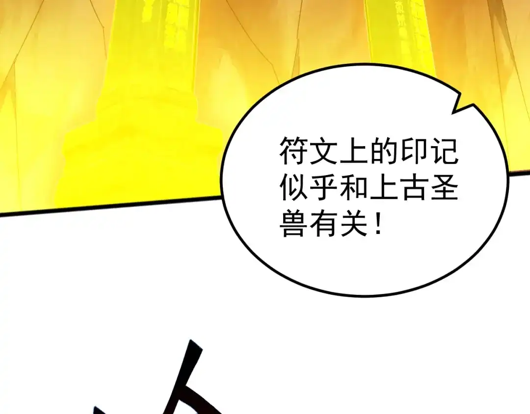 《万族入侵：开局驯化史诗级巨兽》第61话 神族守卫？！ 第55页