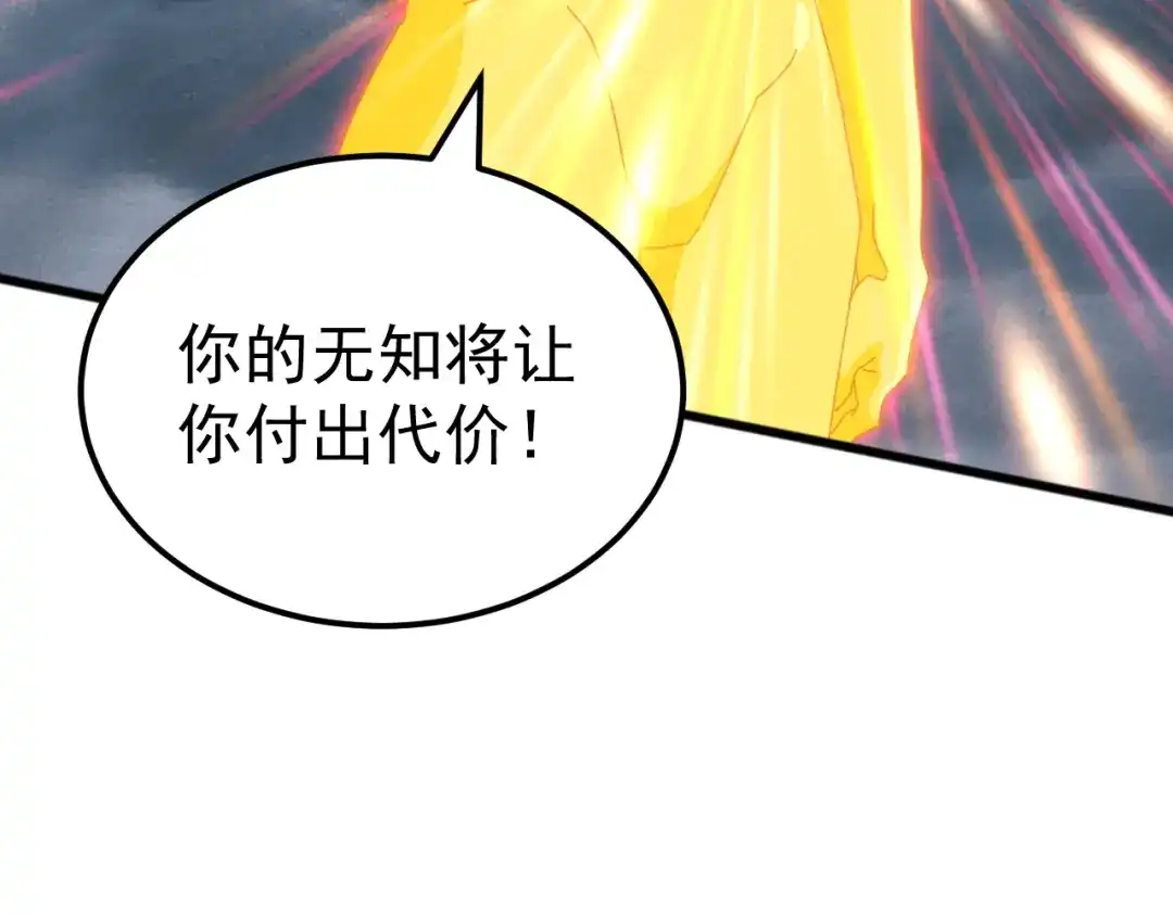 《万族入侵：开局驯化史诗级巨兽》第61话 神族守卫？！ 第135页