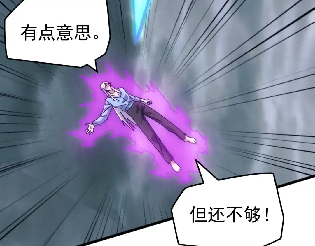 《万族入侵：开局驯化史诗级巨兽》第61话 神族守卫？！ 第44页