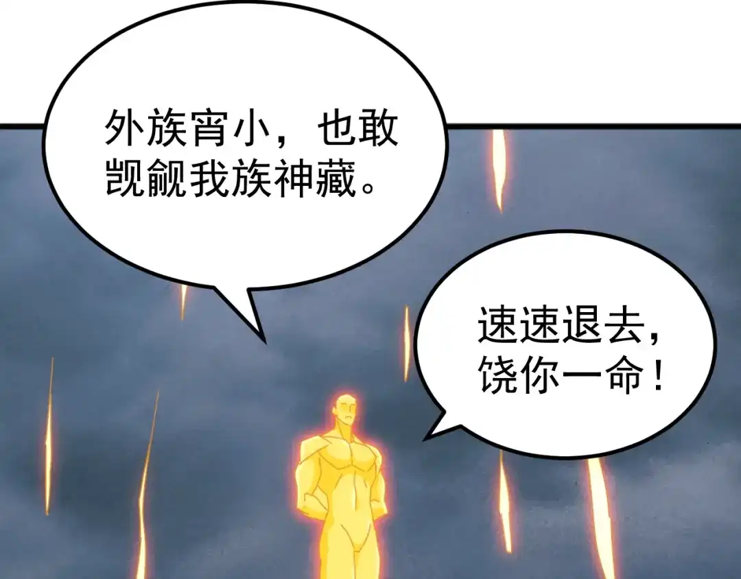 《万族入侵：开局驯化史诗级巨兽》第61话 神族守卫？！ 第130页