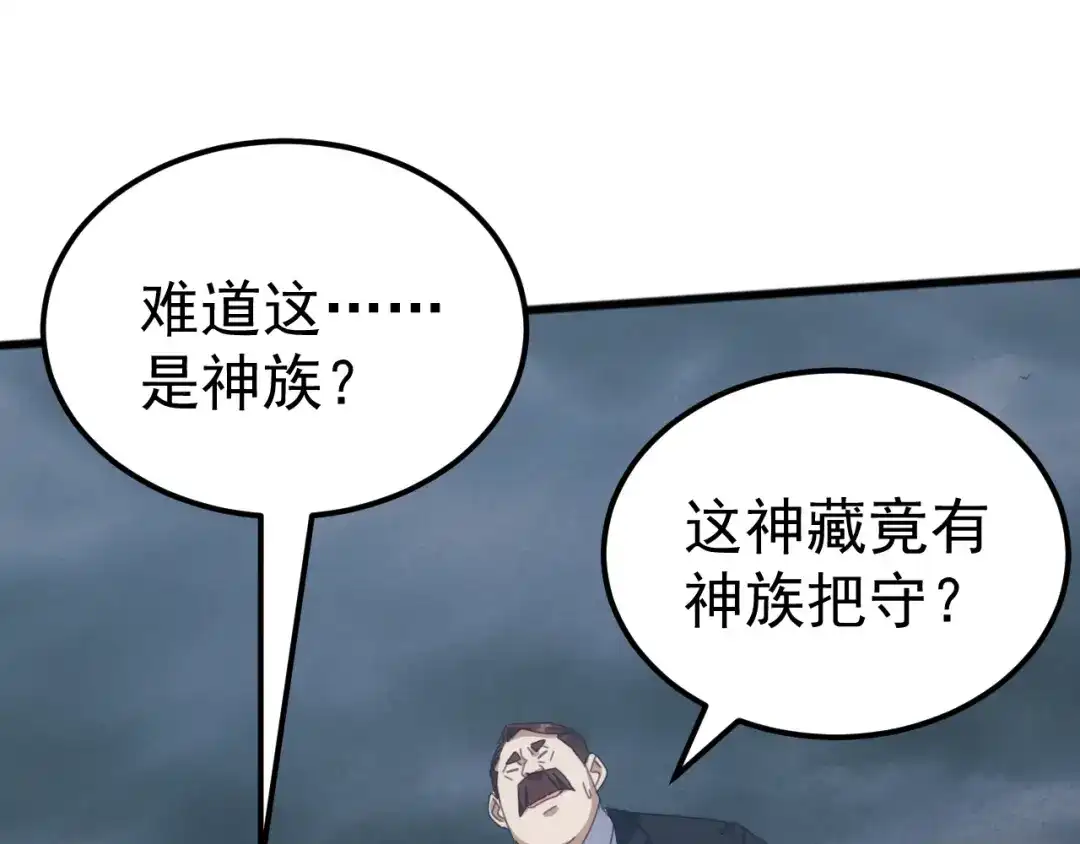 《万族入侵：开局驯化史诗级巨兽》第61话 神族守卫？！ 第142页