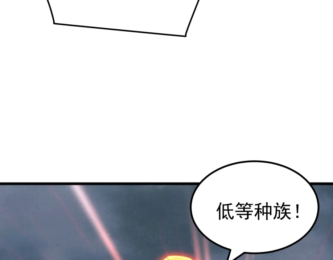 《万族入侵：开局驯化史诗级巨兽》第61话 神族守卫？！ 第133页