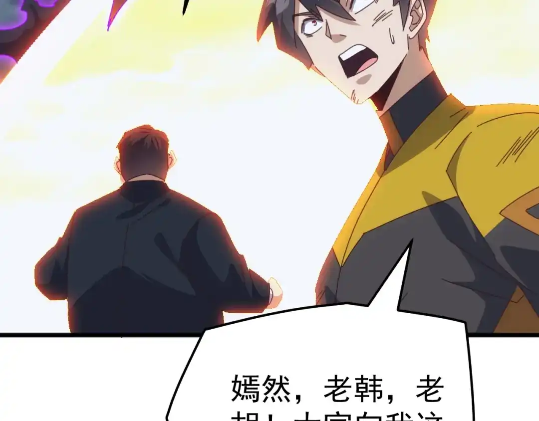 《万族入侵：开局驯化史诗级巨兽》第 62 话 苏白重伤，神藏开启！​ 第19页