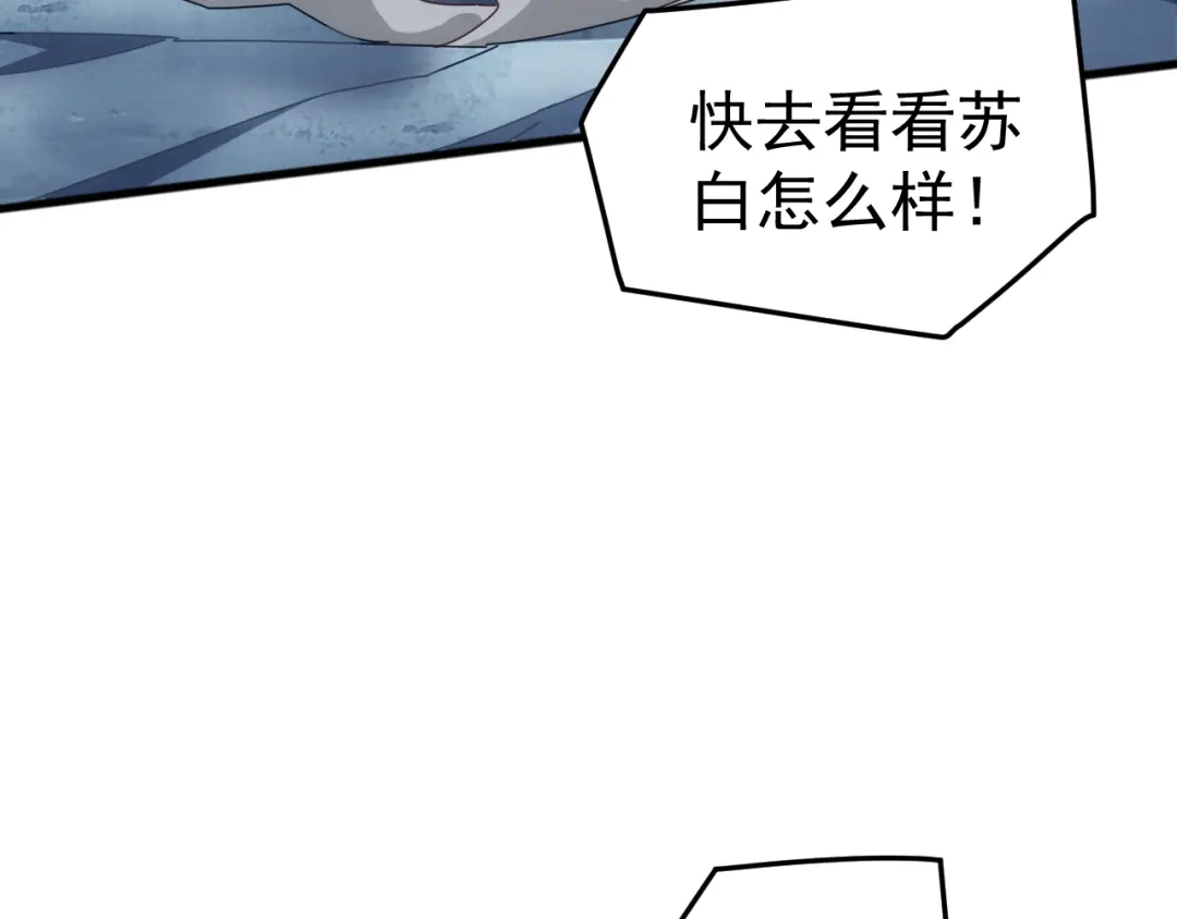 《万族入侵：开局驯化史诗级巨兽》第 62 话 苏白重伤，神藏开启！​ 第117页