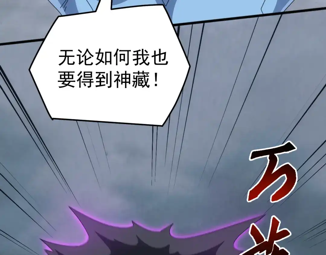 《万族入侵：开局驯化史诗级巨兽》第 62 话 苏白重伤，神藏开启！​ 第42页