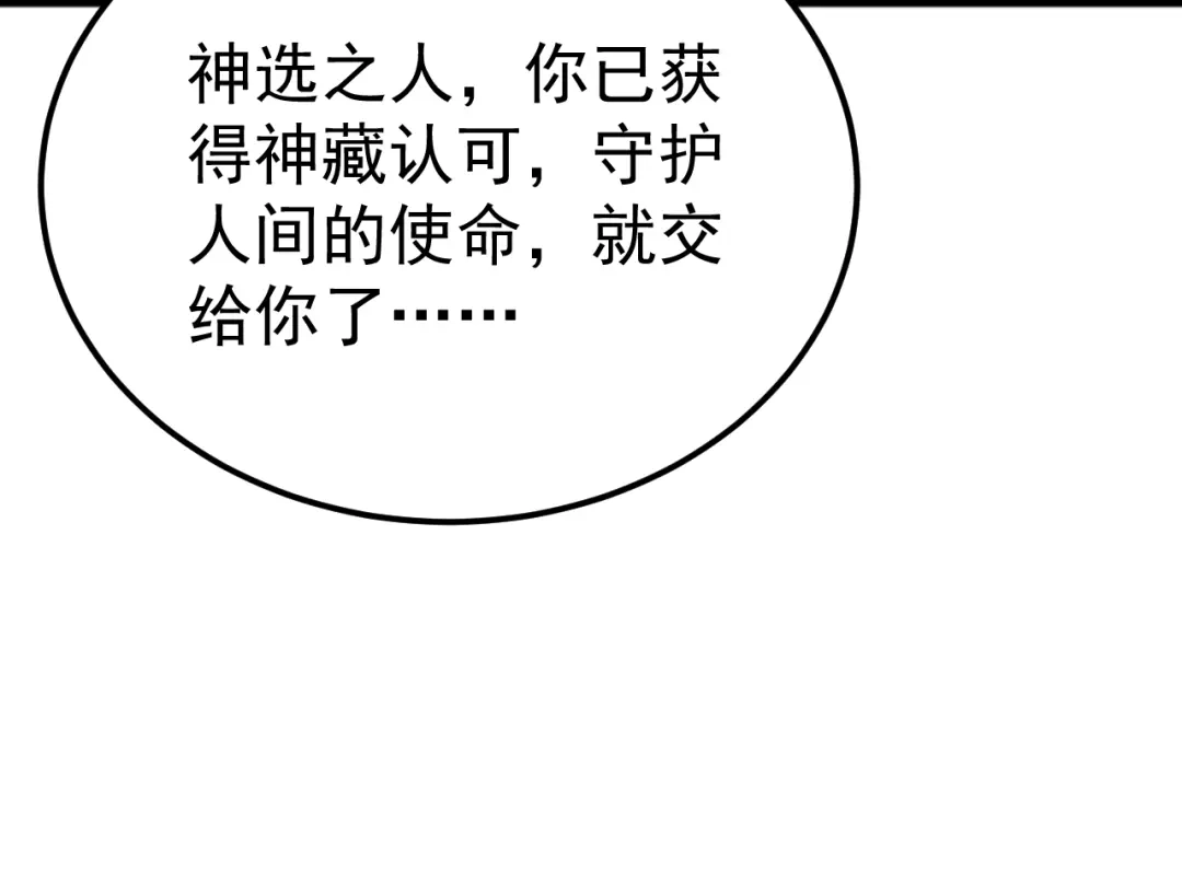 《万族入侵：开局驯化史诗级巨兽》第 62 话 苏白重伤，神藏开启！​ 第137页