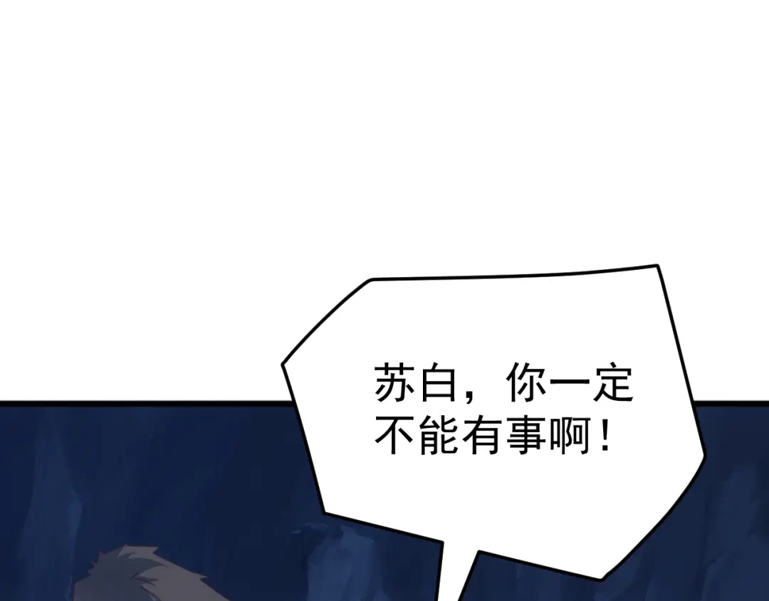 《万族入侵：开局驯化史诗级巨兽》第 62 话 苏白重伤，神藏开启！​ 第123页