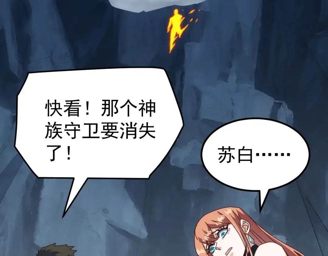 《万族入侵：开局驯化史诗级巨兽》第 62 话 苏白重伤，神藏开启！​ 第139页
