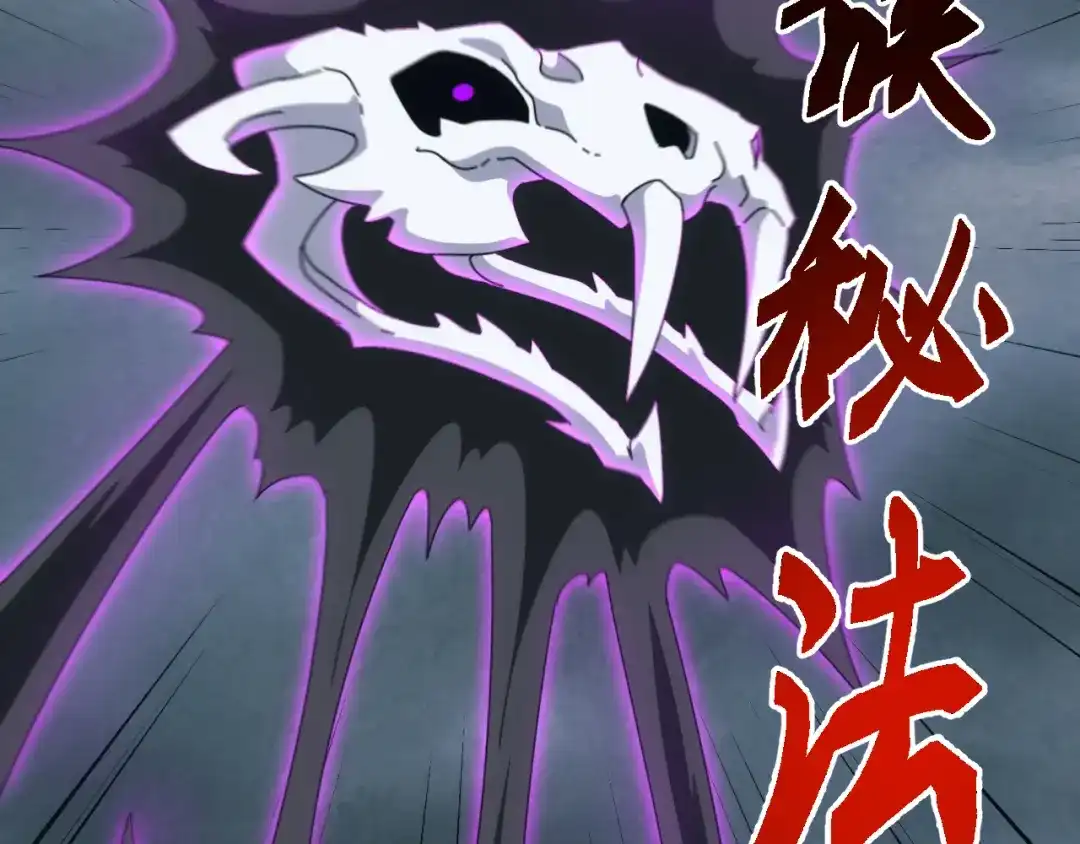 《万族入侵：开局驯化史诗级巨兽》第 62 话 苏白重伤，神藏开启！​ 第43页