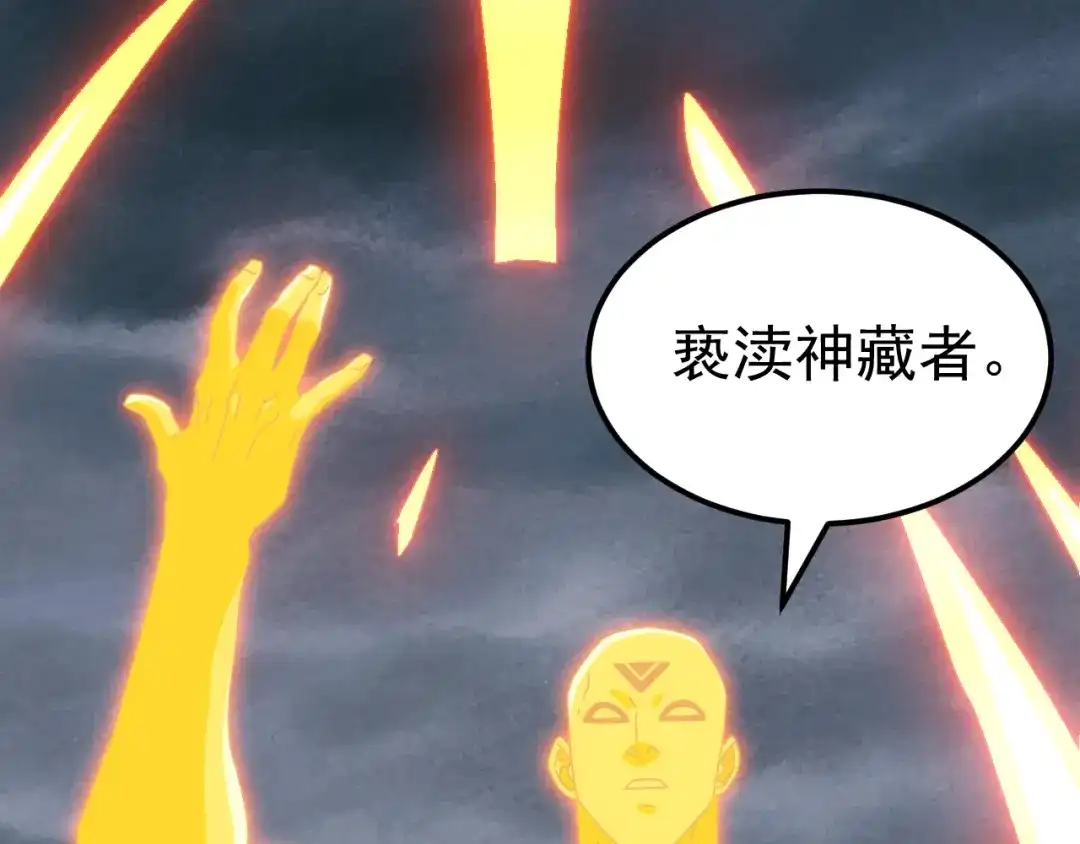 《万族入侵：开局驯化史诗级巨兽》第 62 话 苏白重伤，神藏开启！​ 第77页