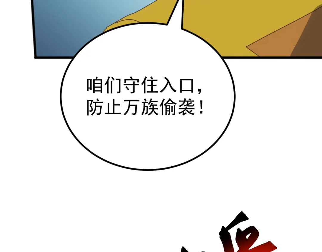 《万族入侵：开局驯化史诗级巨兽》第 62 话 苏白重伤，神藏开启！​ 第39页