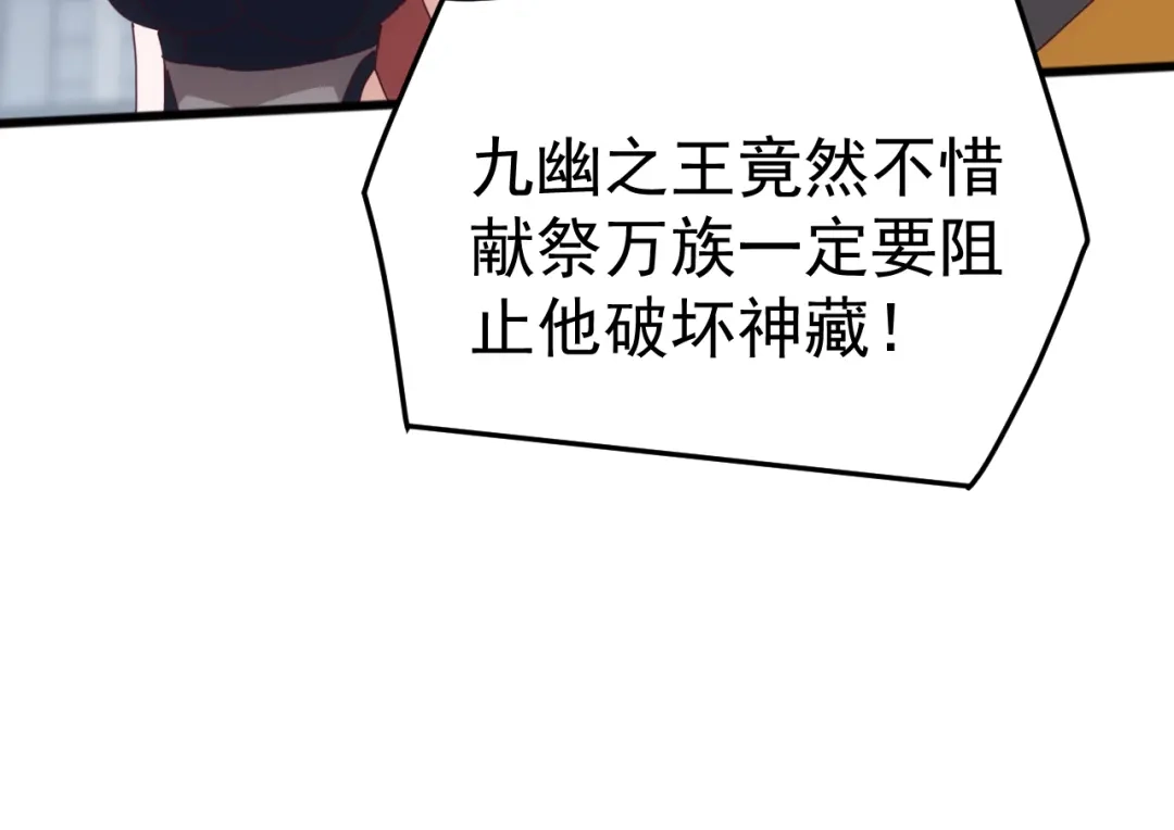 《万族入侵：开局驯化史诗级巨兽》第 62 话 苏白重伤，神藏开启！​ 第62页
