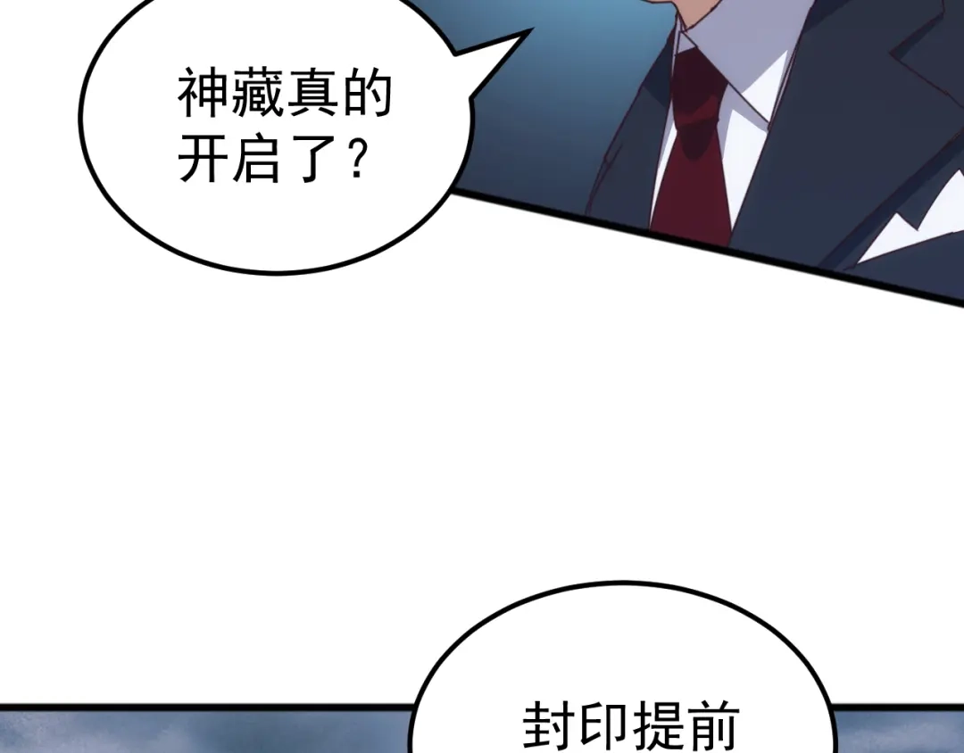 《万族入侵：开局驯化史诗级巨兽》第 62 话 苏白重伤，神藏开启！​ 第129页
