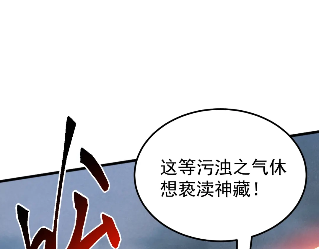 《万族入侵：开局驯化史诗级巨兽》第 62 话 苏白重伤，神藏开启！​ 第14页