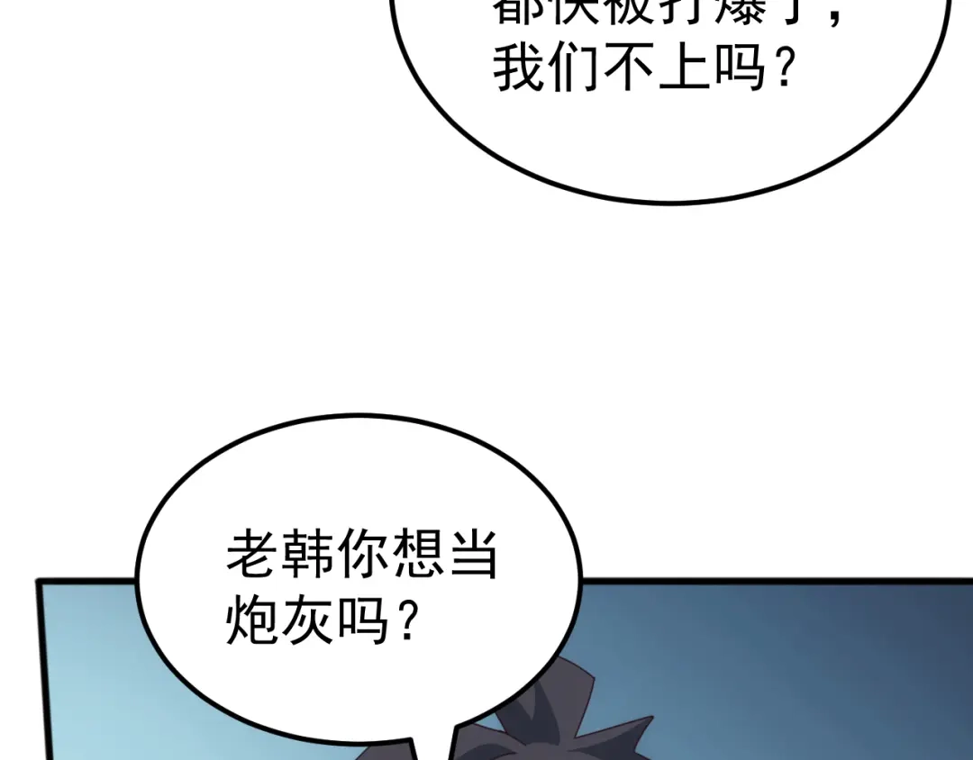 《万族入侵：开局驯化史诗级巨兽》第 62 话 苏白重伤，神藏开启！​ 第37页