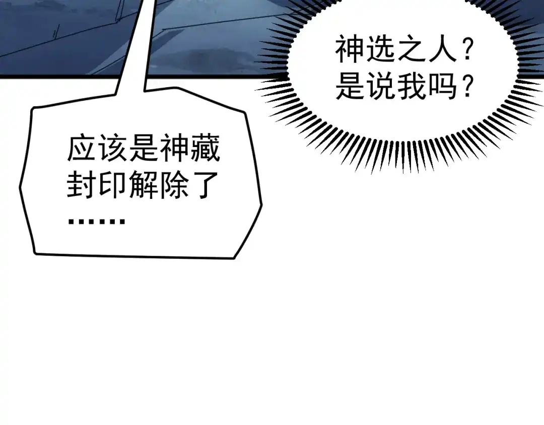 《万族入侵：开局驯化史诗级巨兽》第 62 话 苏白重伤，神藏开启！​ 第141页