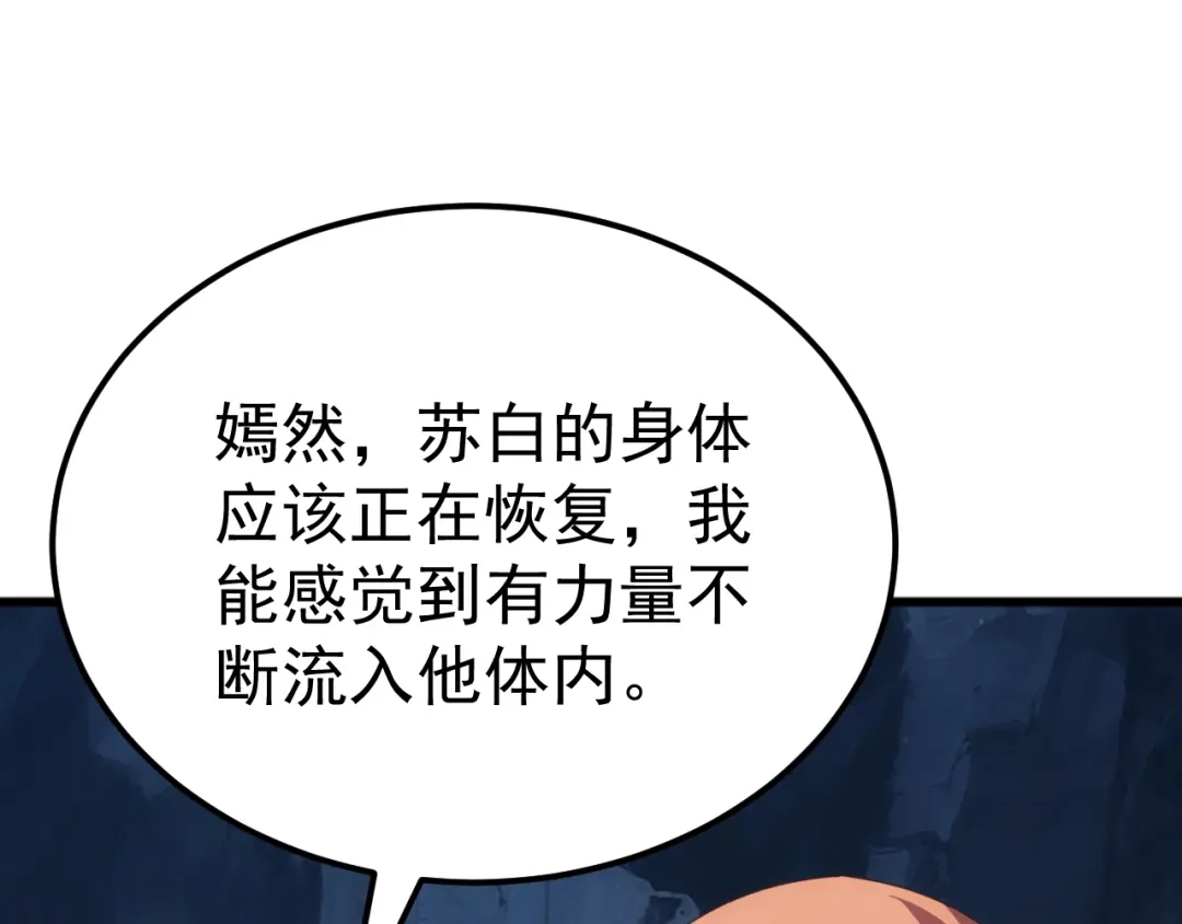 《万族入侵：开局驯化史诗级巨兽》第 62 话 苏白重伤，神藏开启！​ 第142页