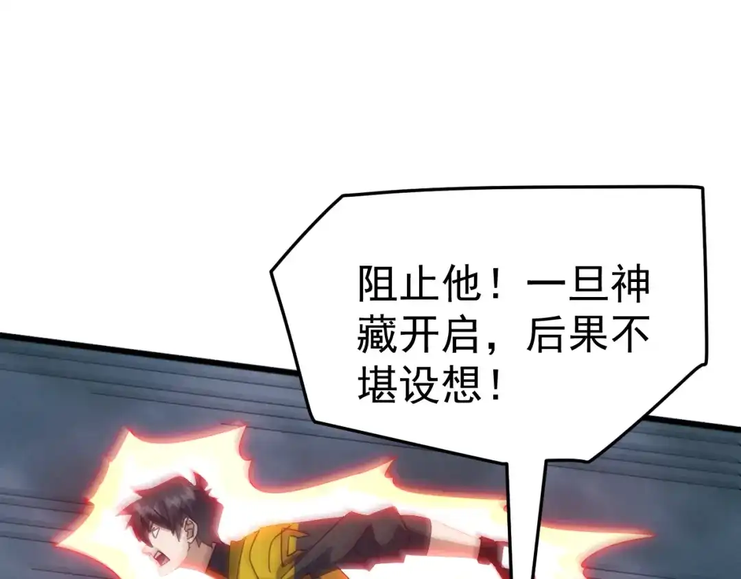 《万族入侵：开局驯化史诗级巨兽》第 62 话 苏白重伤，神藏开启！​ 第107页