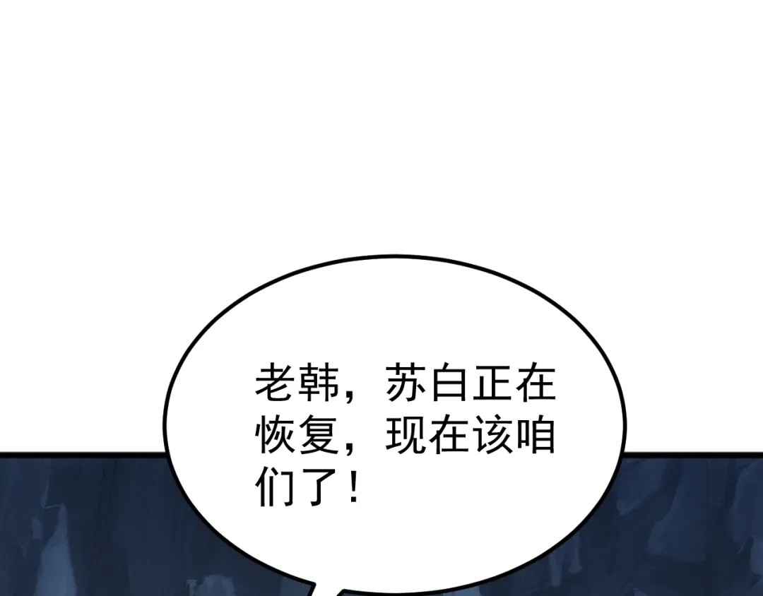 《万族入侵：开局驯化史诗级巨兽》第 62 话 苏白重伤，神藏开启！​ 第150页