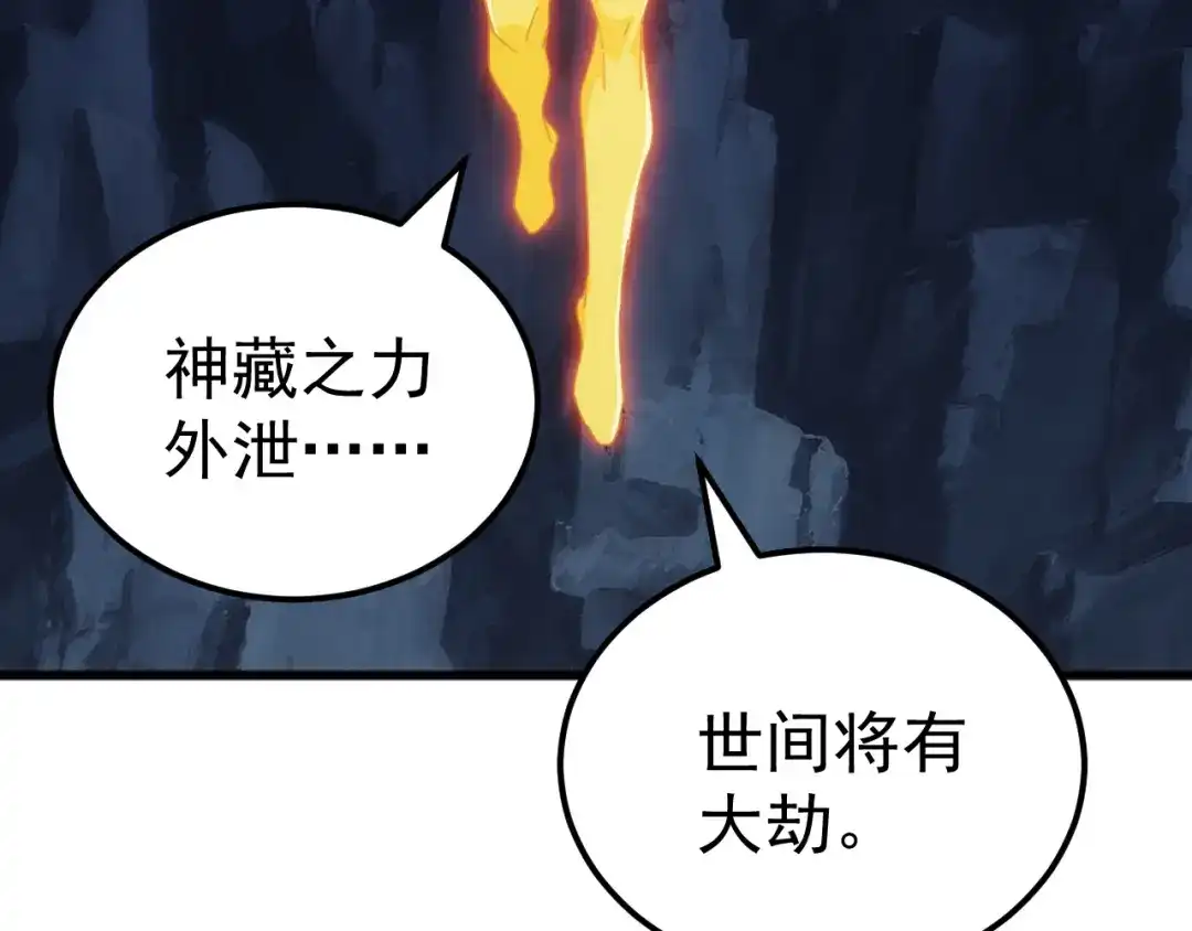《万族入侵：开局驯化史诗级巨兽》第 62 话 苏白重伤，神藏开启！​ 第131页