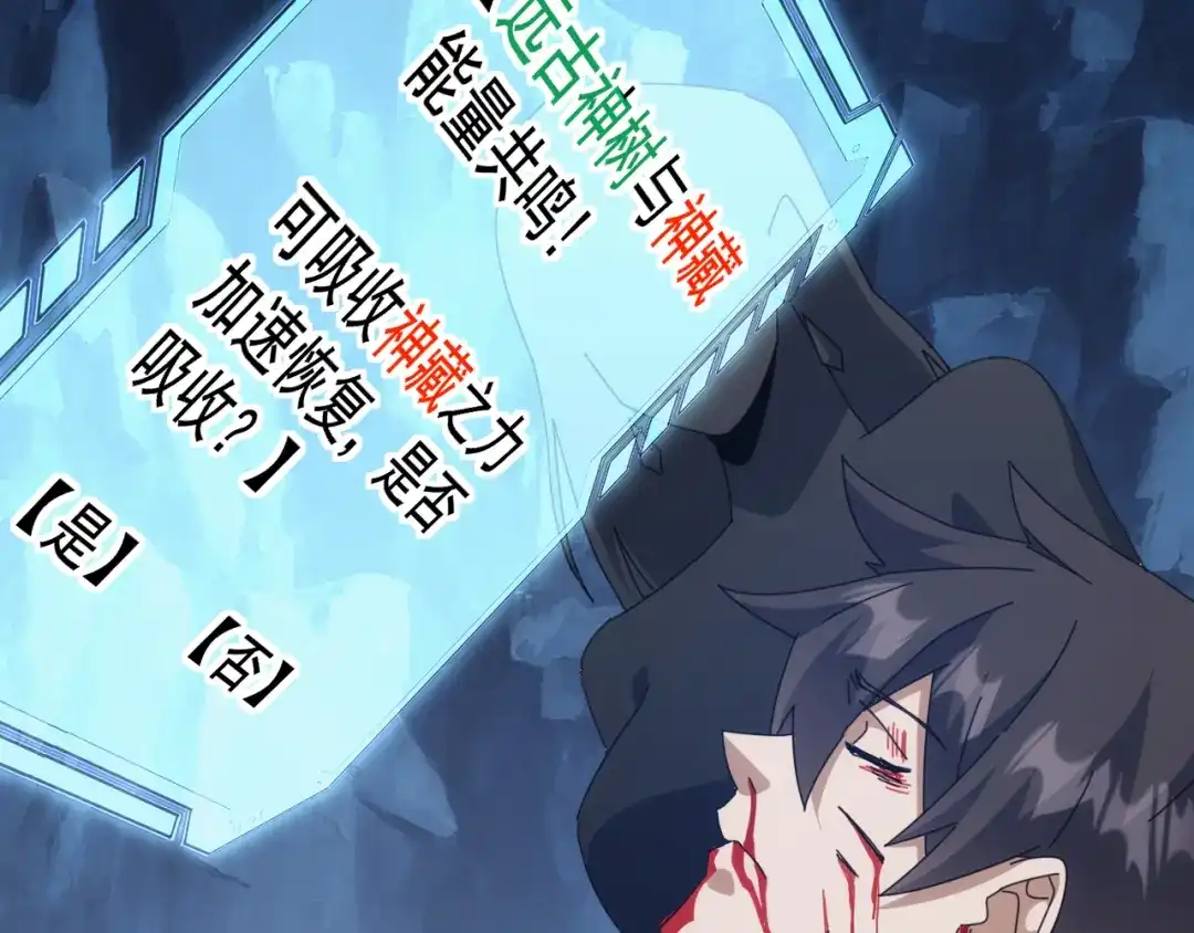 《万族入侵：开局驯化史诗级巨兽》第 62 话 苏白重伤，神藏开启！​ 第133页